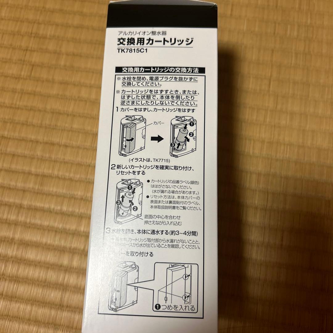 パナソニック TK7815C1 整水器交換用カートリッジ 1個