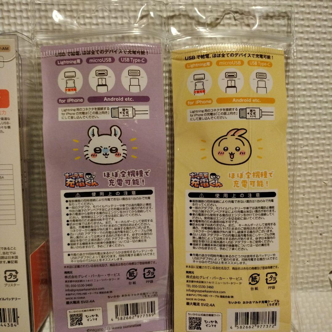 rakutao出品　ちいかわモバイルバッテリー　ちいかわ急速充電器