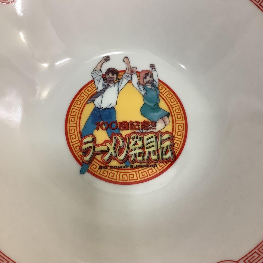 4756⑥【ラーメン発見伝　100回記念　非売品　当選品　プレミアム丼】