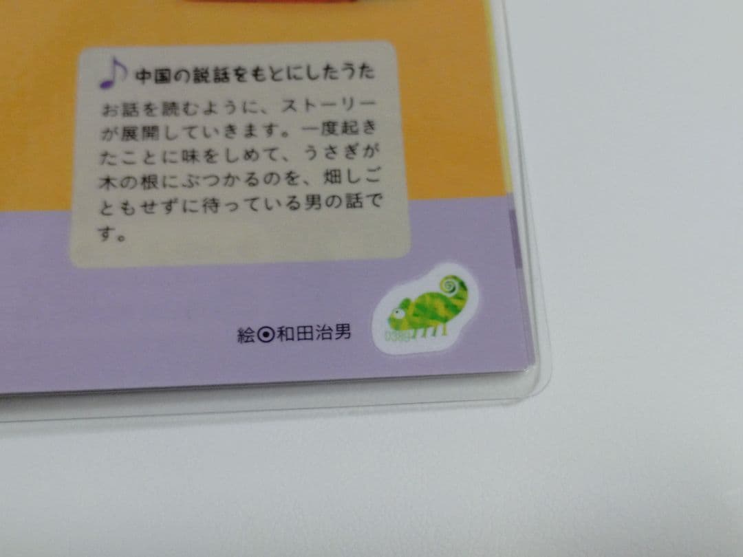 くもんのうた200 ラミネート済み　※カメレオンリーダーなし※