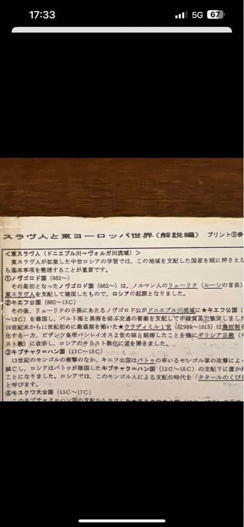 河合塾　世界史ノート