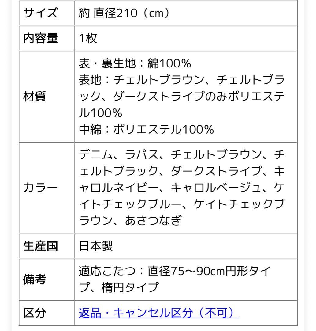 【美品】厚掛けコタツ布団 日本製 円形 210cm
