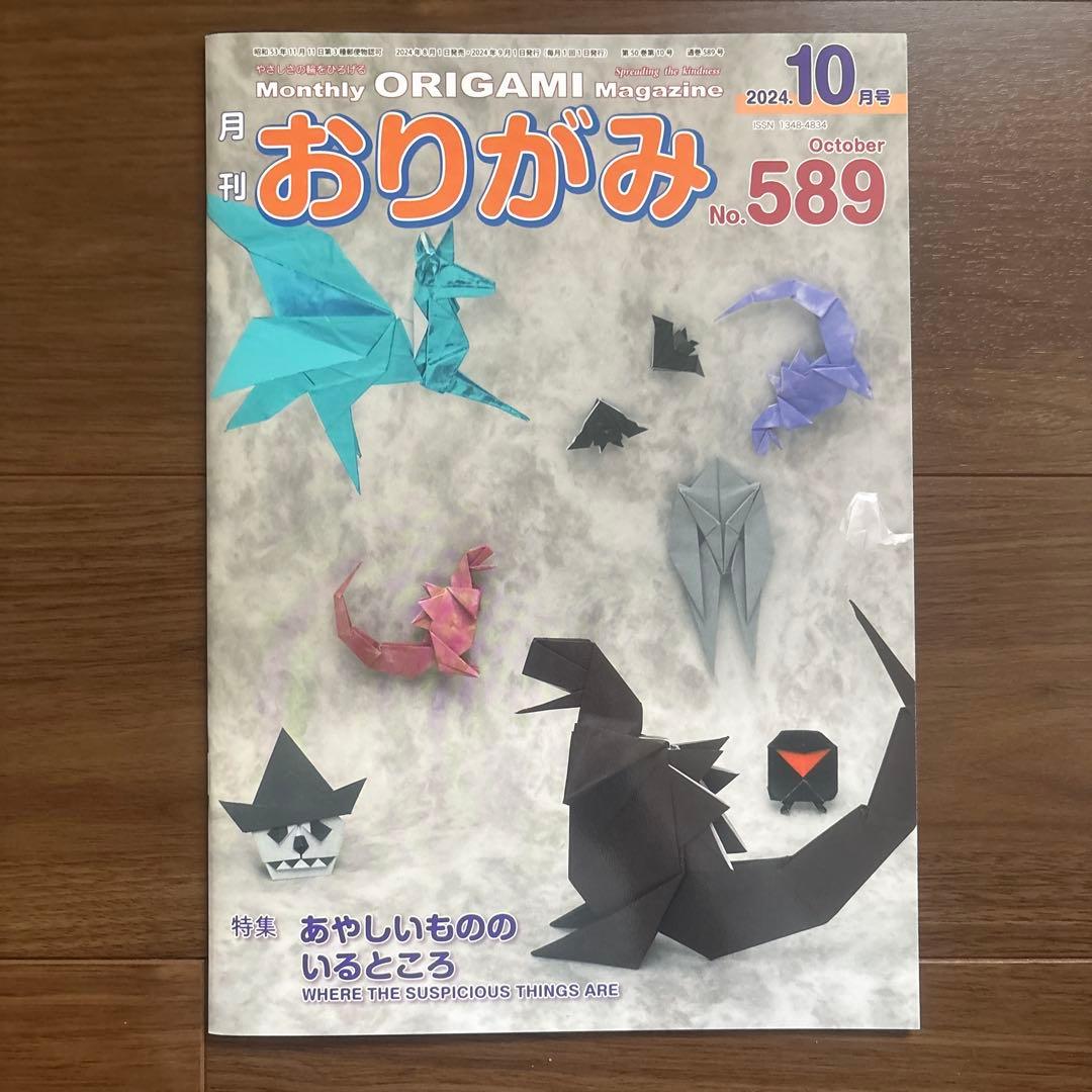 月刊おりがみ 573-596 全24巻セット