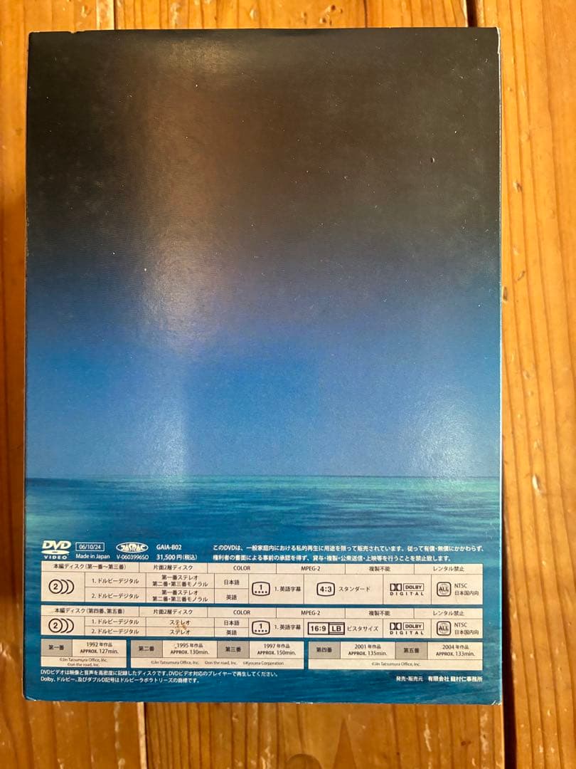 地球交響曲 GAIA SYMPHONY DVD5巻ボックスセット