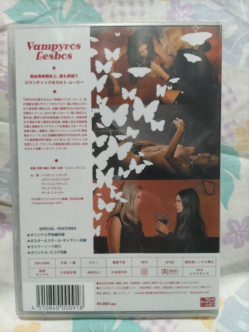 -\":新品、未開封！【廃盤】ヴァンピロス・レスボス('70独/スペイン)