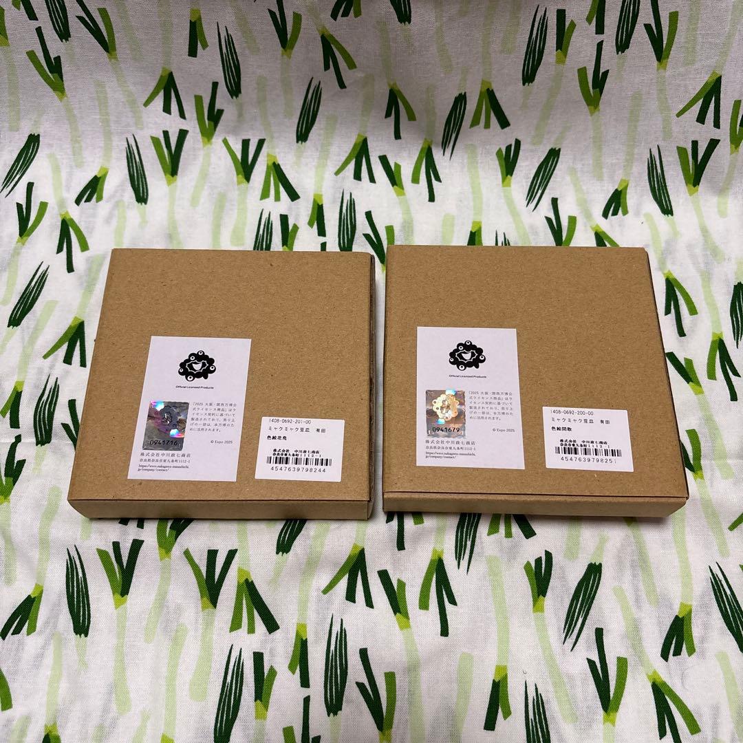 中川政七商店 ミャクミャク 豆皿 2個セット