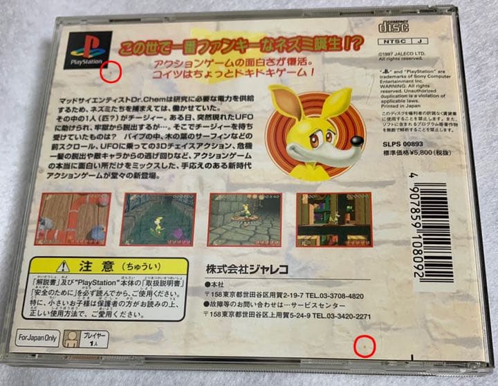 【PS/プレイステーション】チージィー