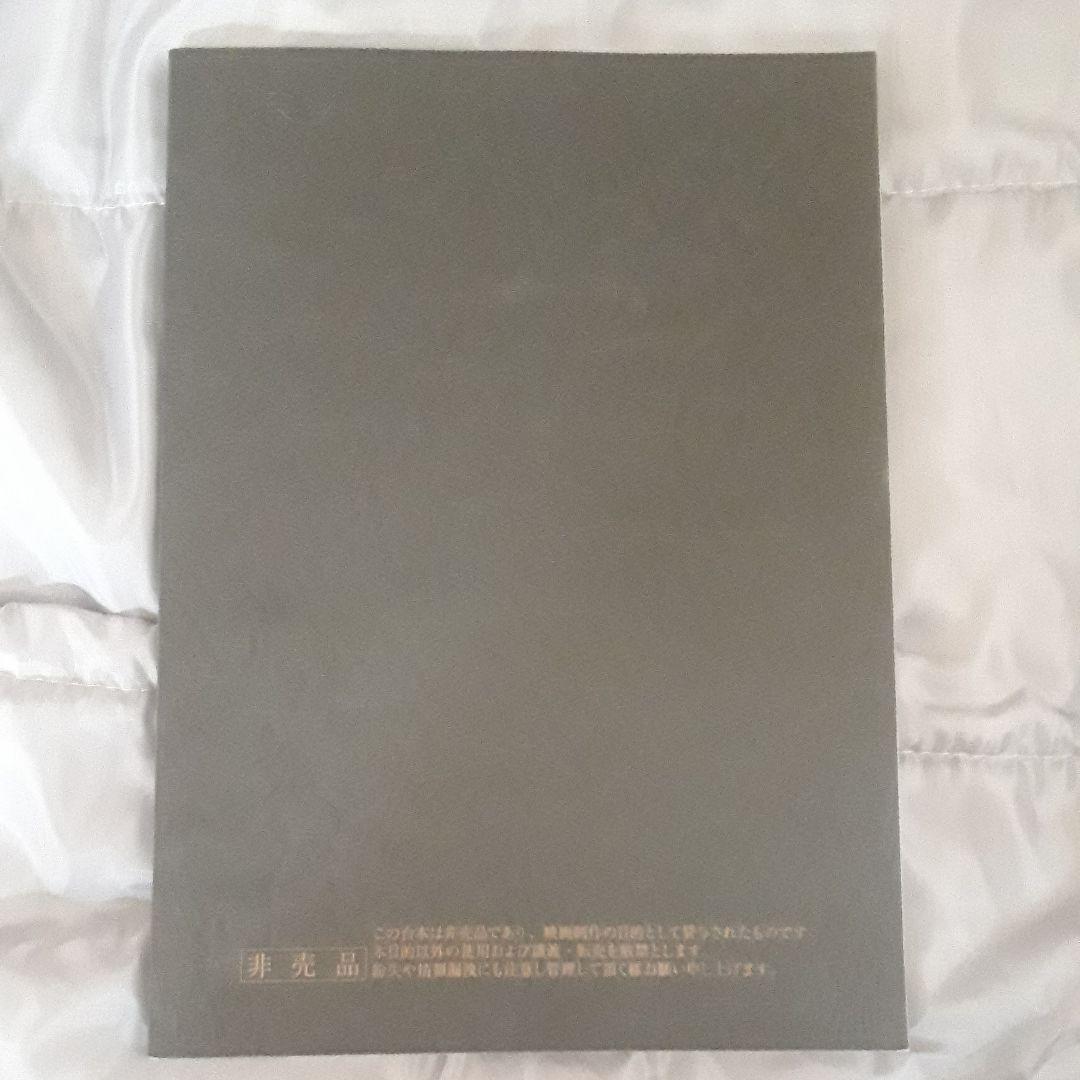 【非売品・キャスト限定、岡田准一主演】映画「関ヶ原」台本