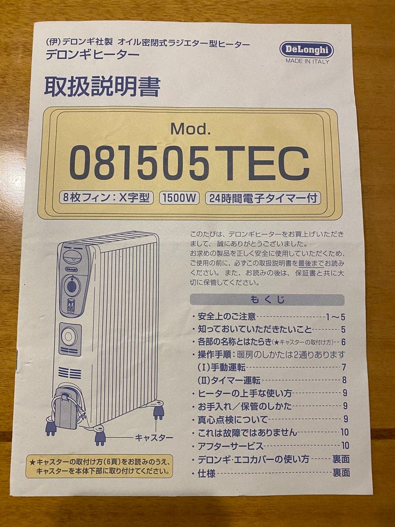(伊)デロンギ社製 オイル密閉式ラジエター型ヒーター Mod.081505TEC