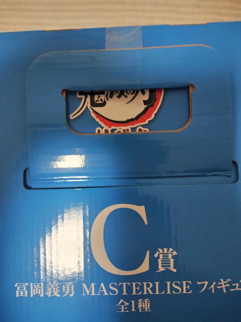 富岡義勇 MASTERLISE フィギュア