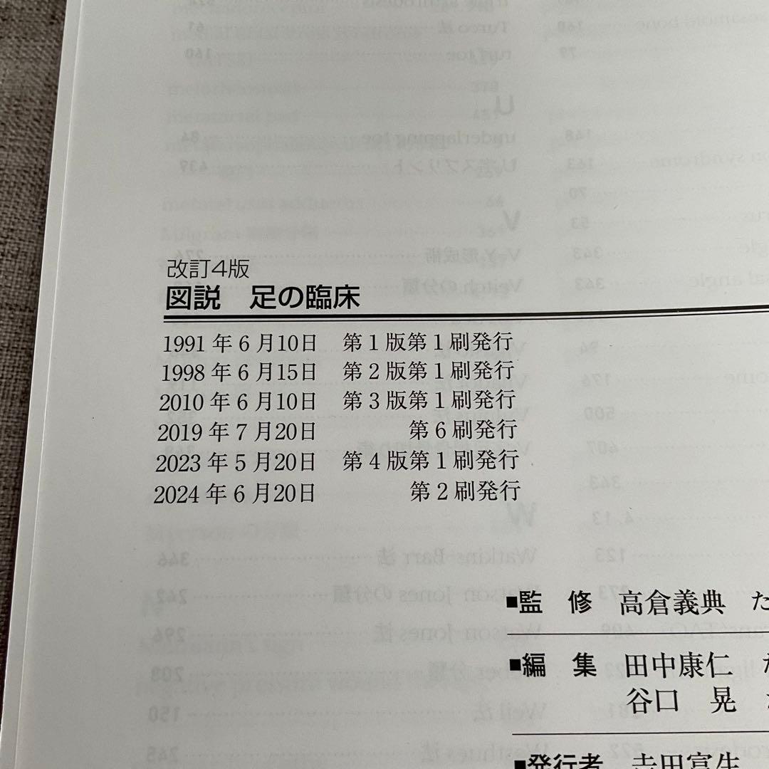 図説足の臨床　最新の第４版