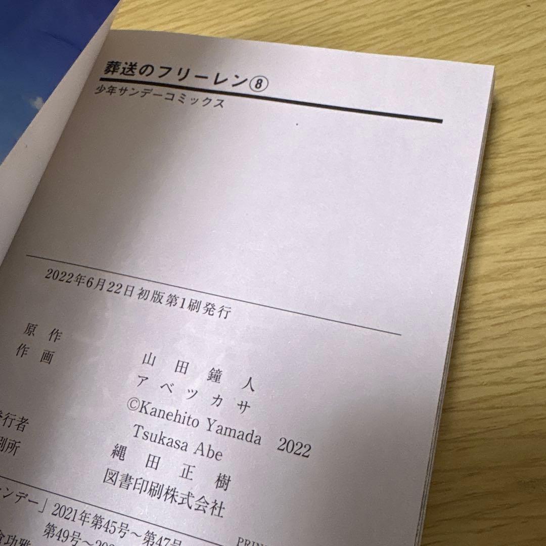 葬送のフリーレン 全巻特別短編小説付き特装版