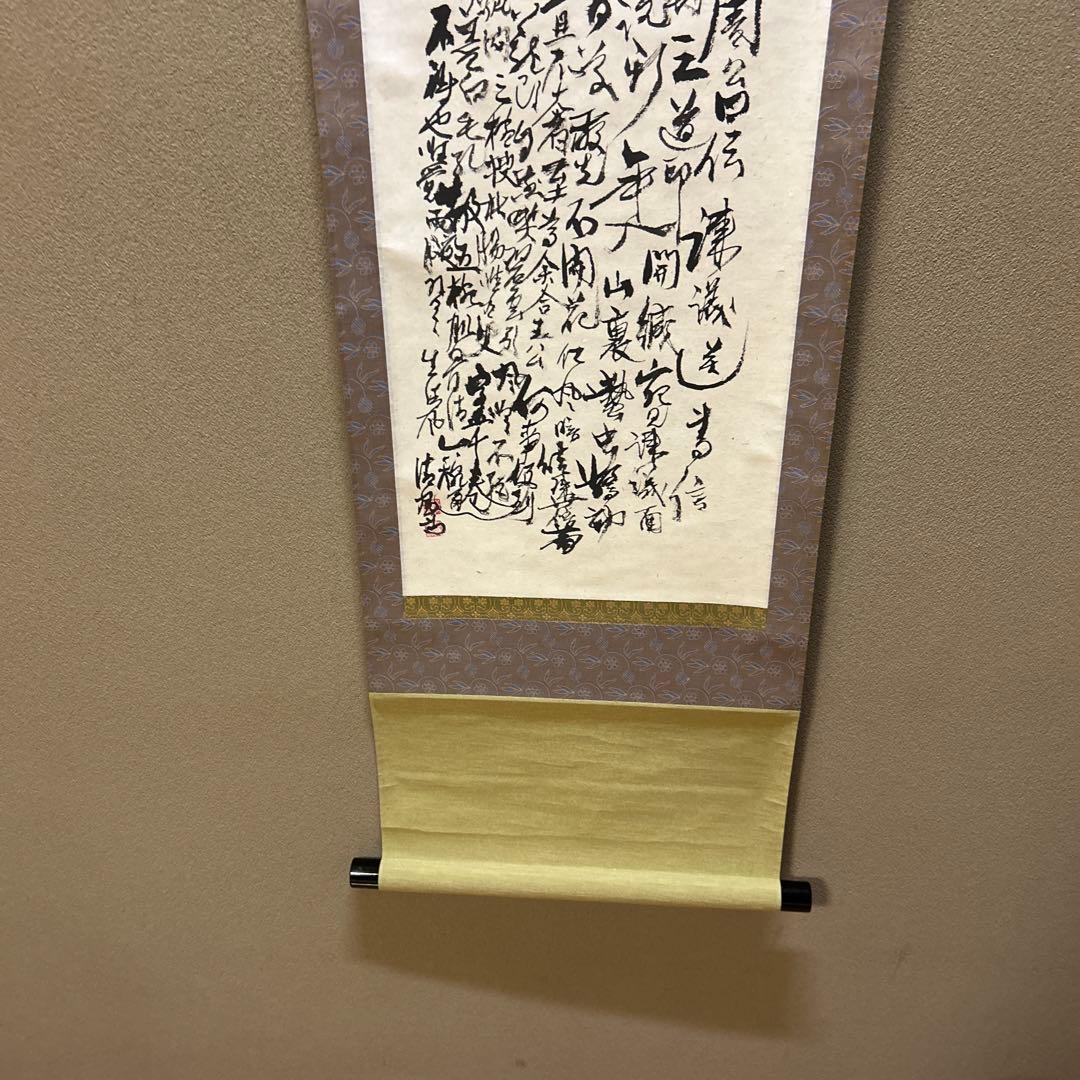 五代清風与平掛軸