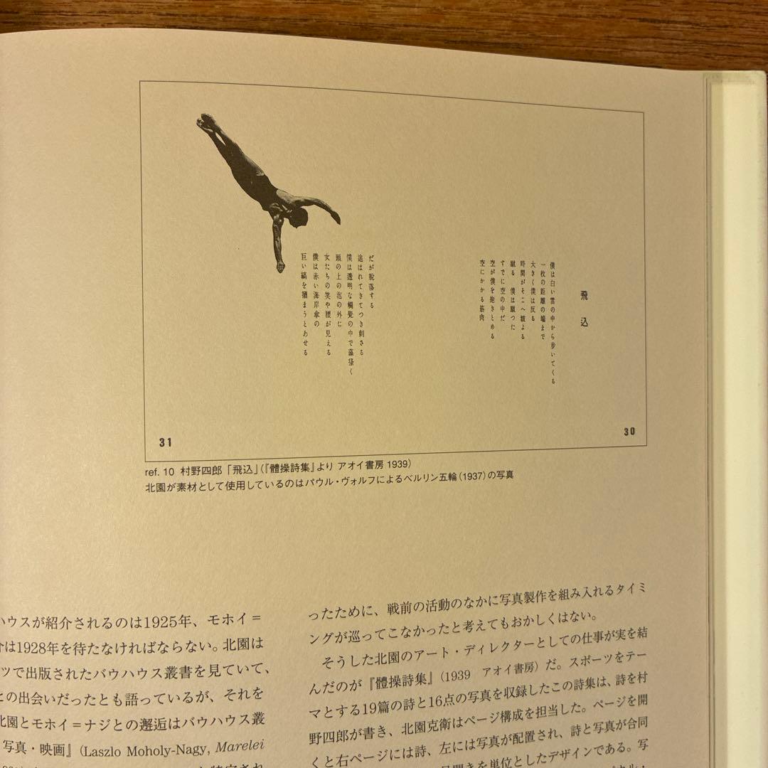 カメラの中の月夜 北園克衛