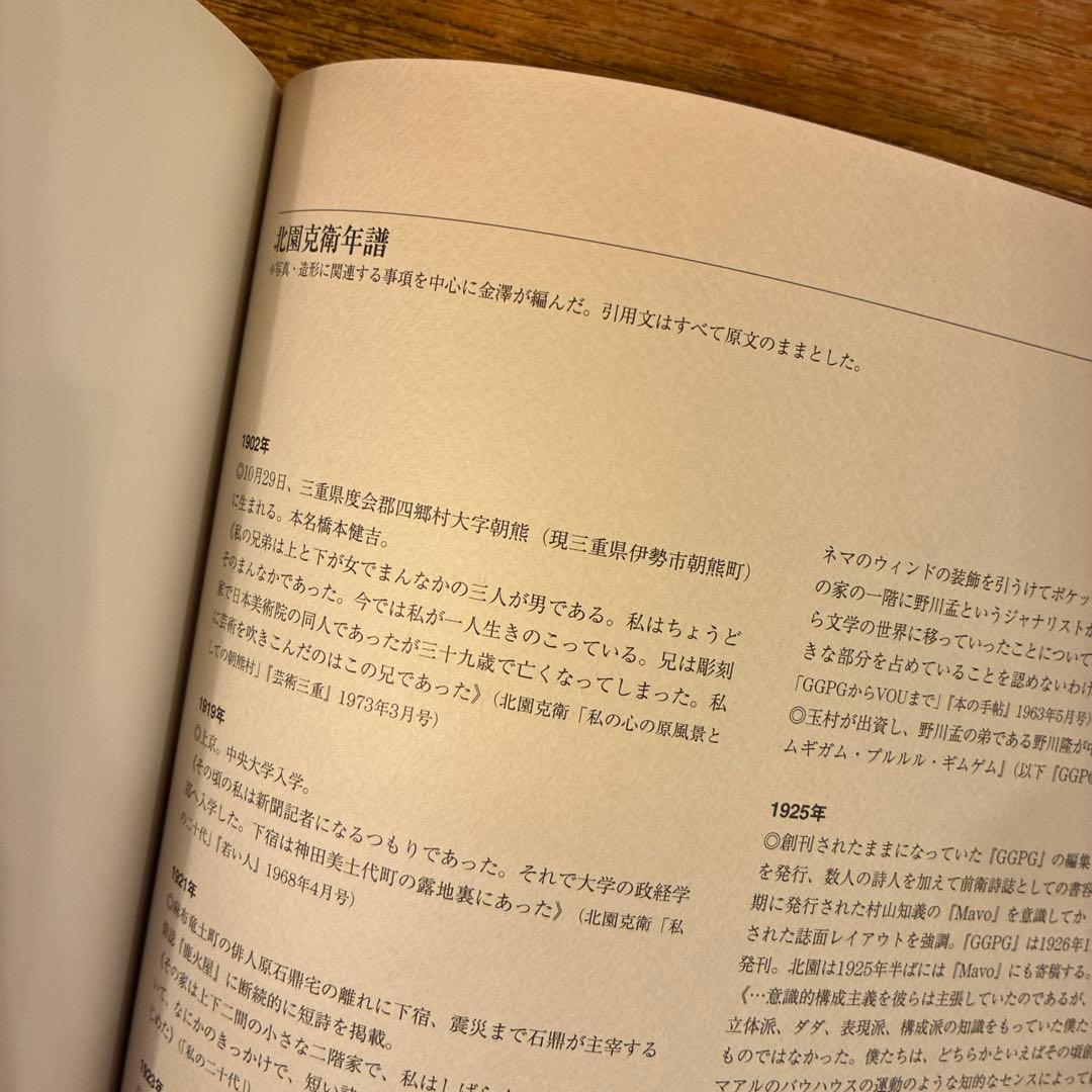 カメラの中の月夜 北園克衛