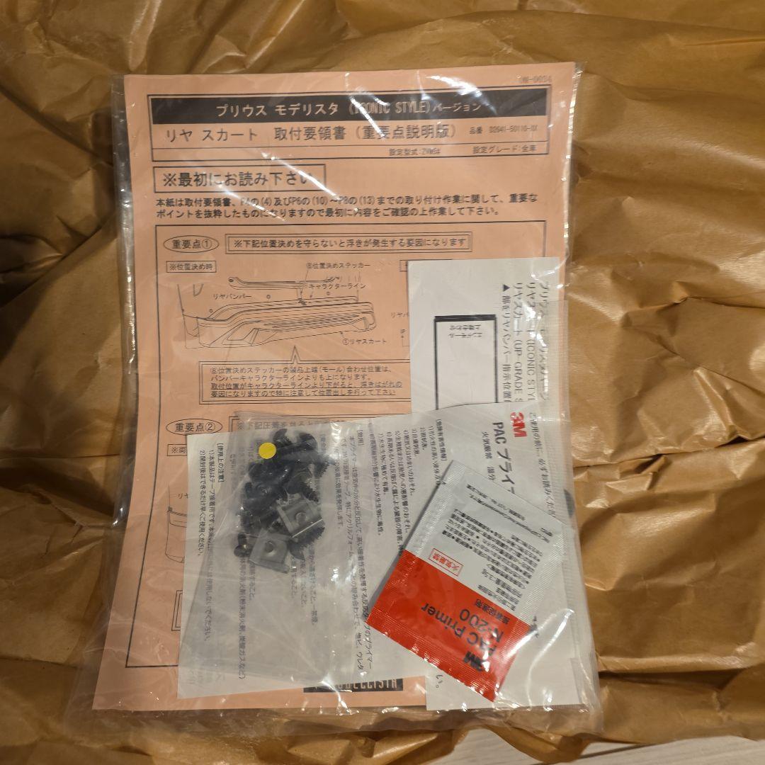 金属光沢！50 プリウス　前期　モデリスタ　リアバンパー 新品