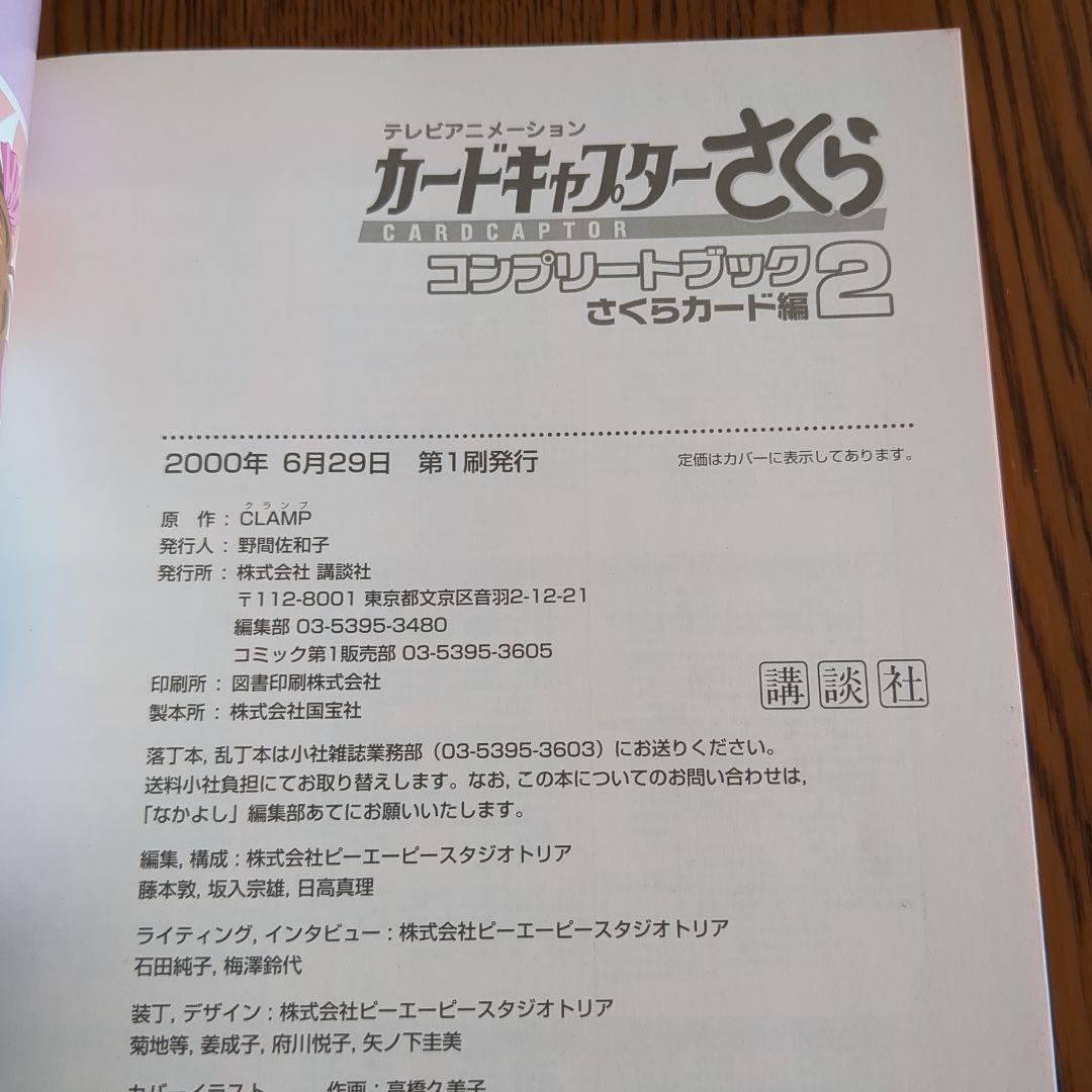 【全初版】カードキャプターさくら イラスト　全５冊セット販売　CLAMP
