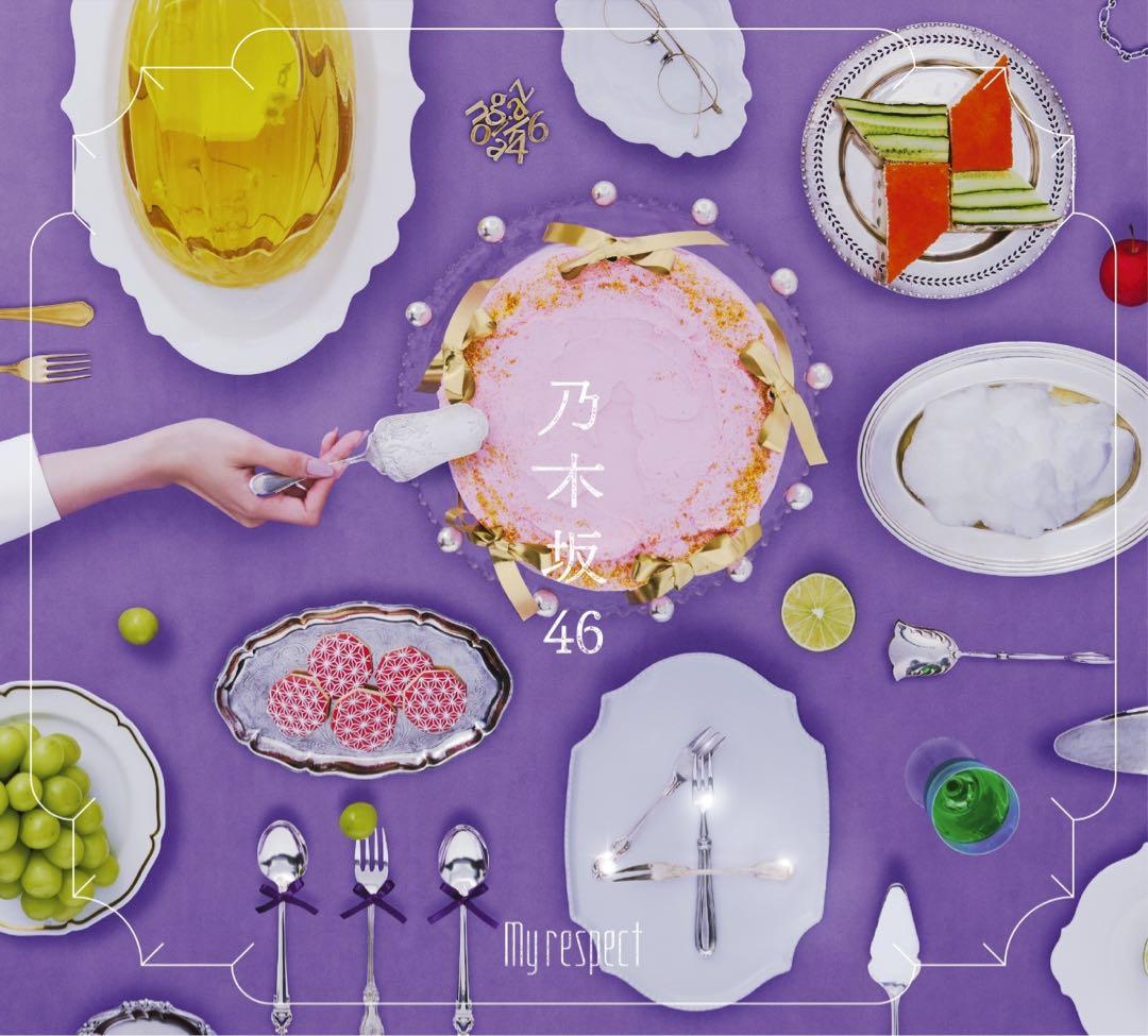 乃木坂46 My respect 初回限定盤➕通常盤 シリアル無し希望額検討！
