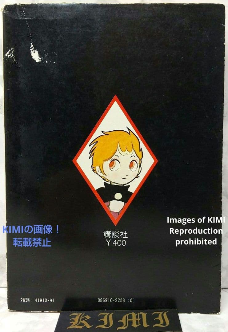 希少 初版 第1刷発行 ダスト8 1 コミック 漫画 本 1979 手塚 治虫