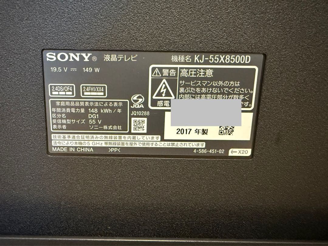 ソニーKJ-55X8500D 4K 55型ネット動画可テレビ