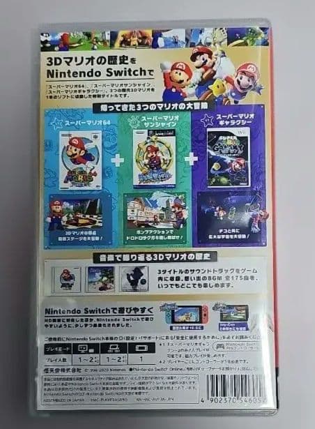 スーパーマリオ3Dコレクション Switch