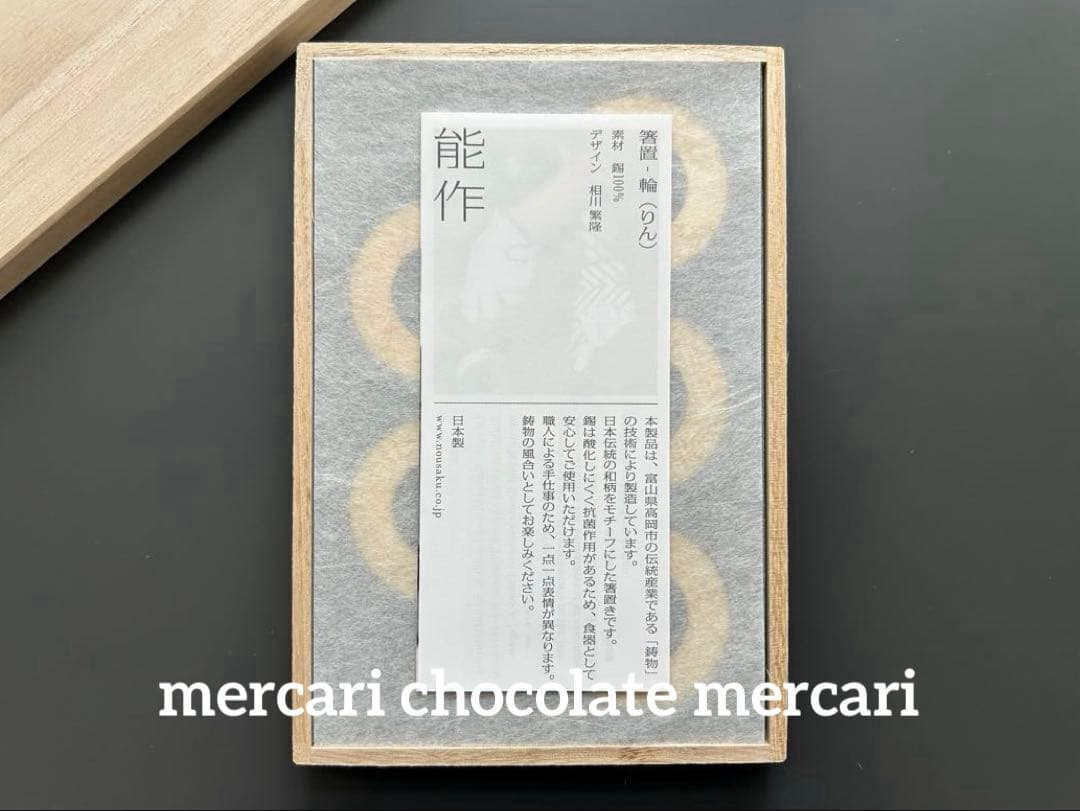 能作 NOUSAKU 箸置き　輪(りん) ゴールド　5ヶ入