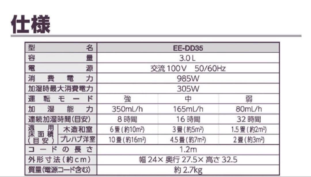 【ショッピング】象印 スチーム式加湿器 EE-DD35