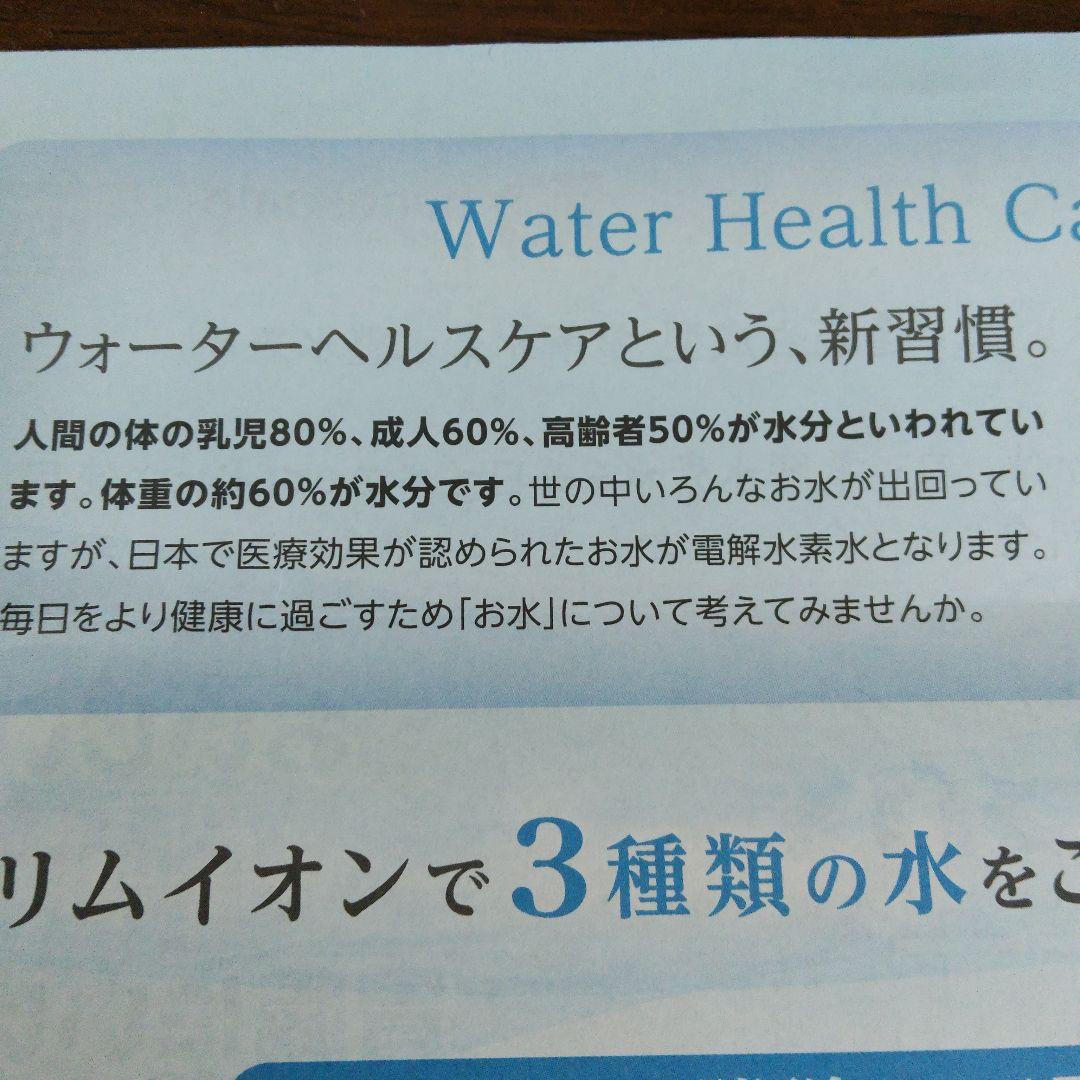 連続生成型電解水素水整水器　イオントリムスマート　本体セット