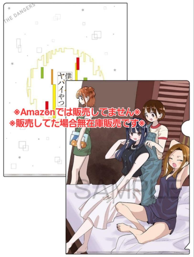 【初版・未読品】僕の心のヤバイやつ 10巻 特典・7種付きセット☆ゲーマーズ