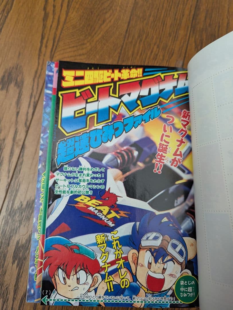 希少 コロコロコミック 1997年8月 (切手風)ポケモンスタンプ(未切離し)付