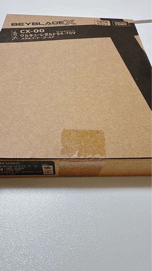 i*i様 【新品未開封】ベイブレードX ワルキューレボルトS4-70V レアベイ
