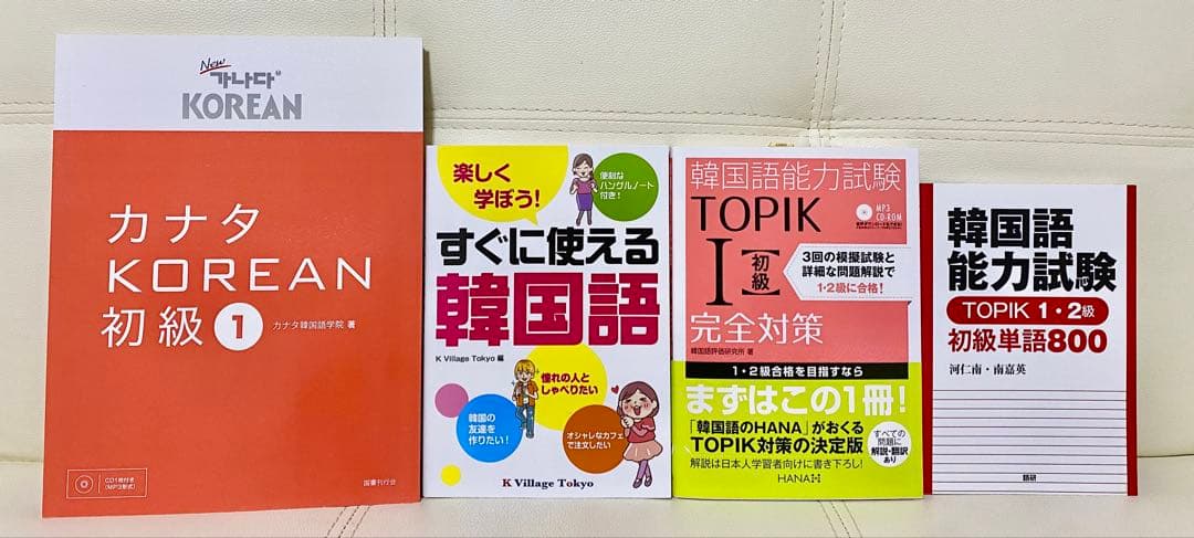 韓国語　初級教材　12点セット