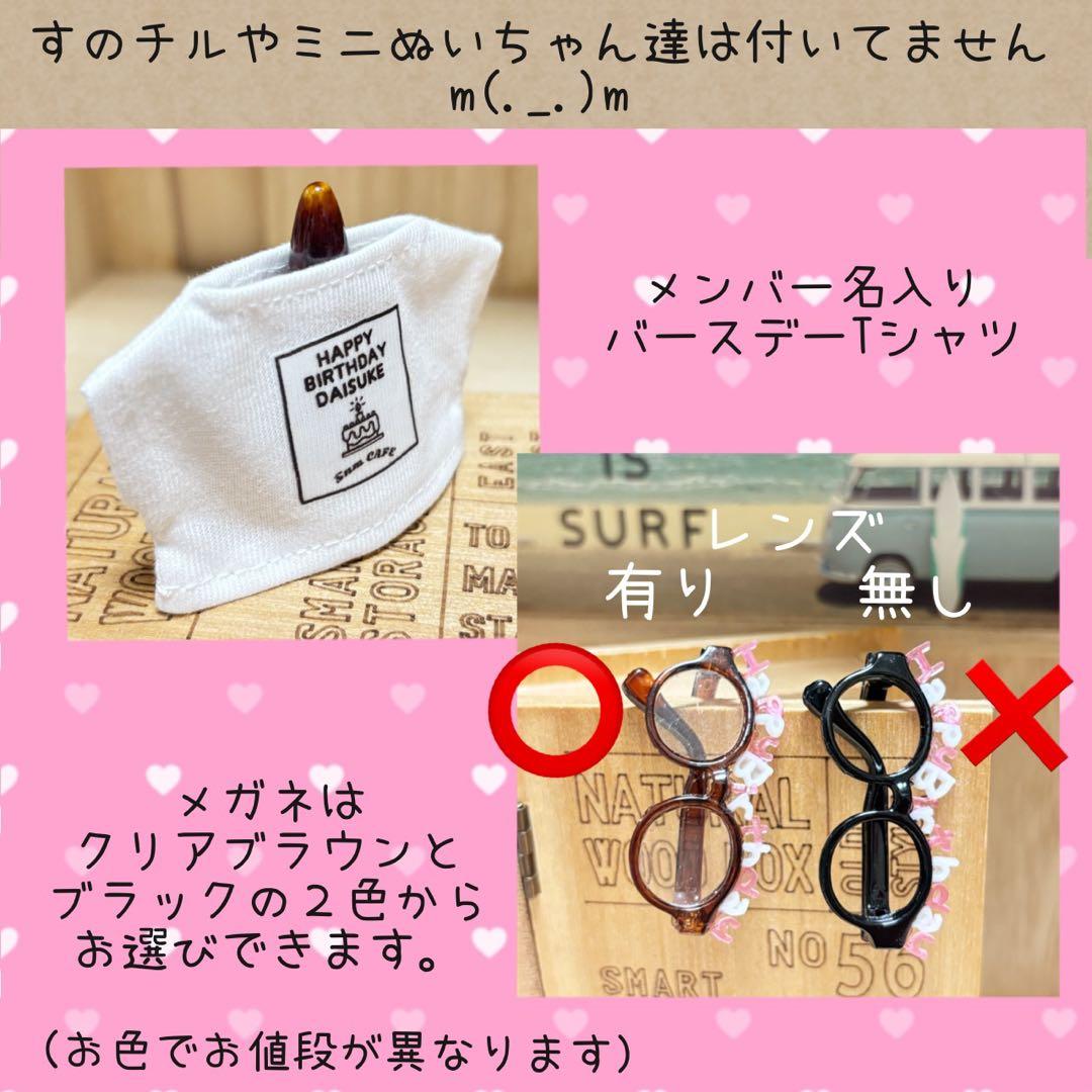 すのチル　５人分のバースデーSET　user_29ee93b7様オーダーページ