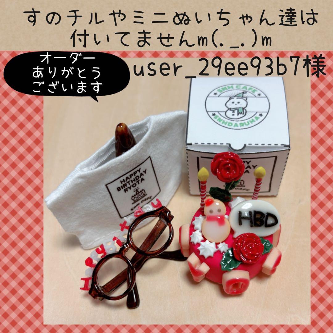 すのチル　５人分のバースデーSET　user_29ee93b7様オーダーページ