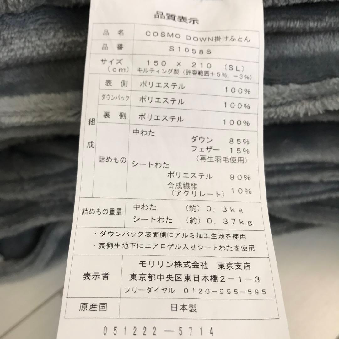 中古美品！日本製 COSMO DOWN 掛けふとん プラチナシルバー シングル