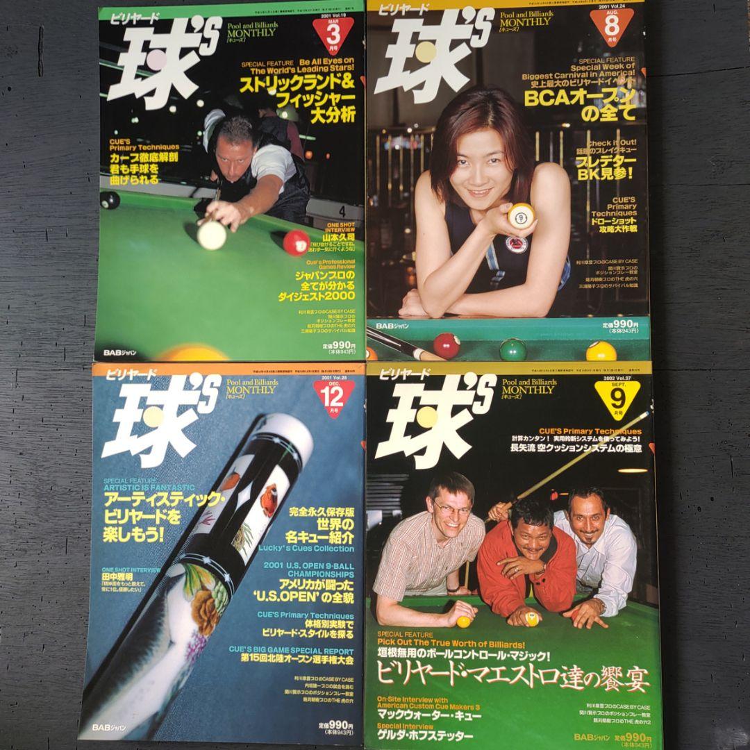 ビリヤード雑誌 球's まとめ売り 2000年前後