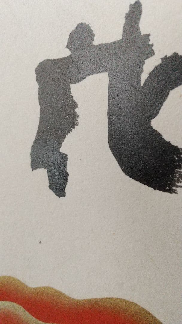 俳人 河東碧梧桐 肉筆扇面 松山 子規交遊