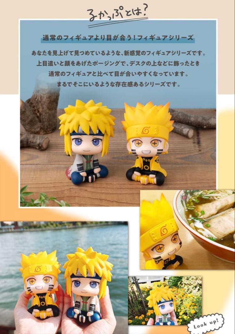⭐︎未開封品⭐︎　ミナト　ナルト るかっぷフィギュア 2体セット