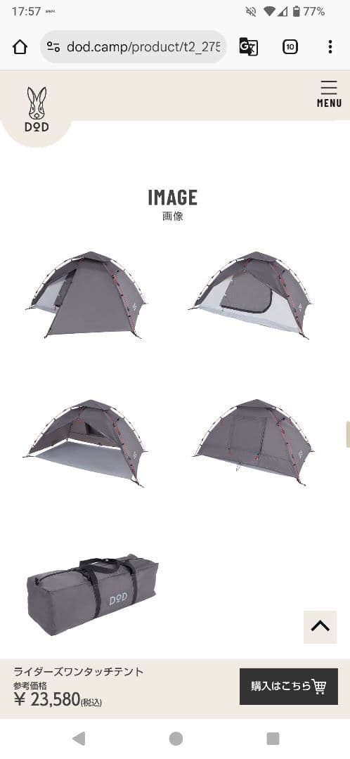 k*o様 DOD RIDER'S ワンタッチテント