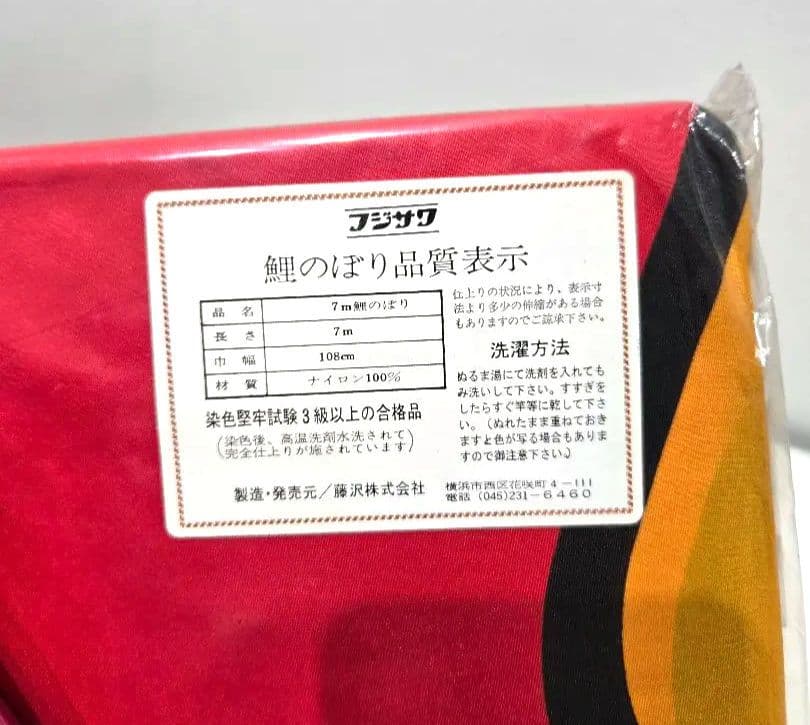 ゴールデンフジサワ鯉　鯉のぼり