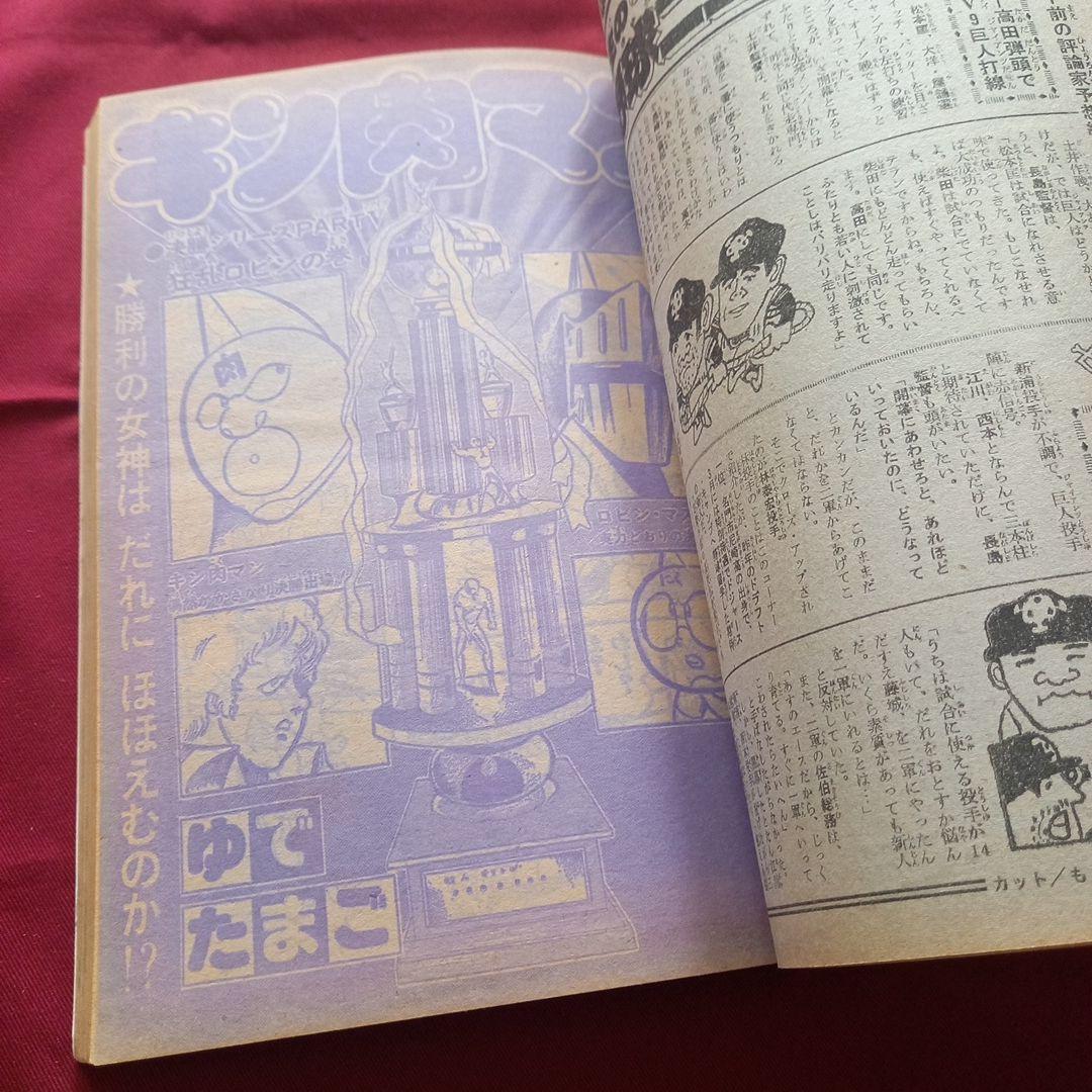 【当時物美品】週刊 少年 ジャンプ 1980年21号 漫画 アニメ