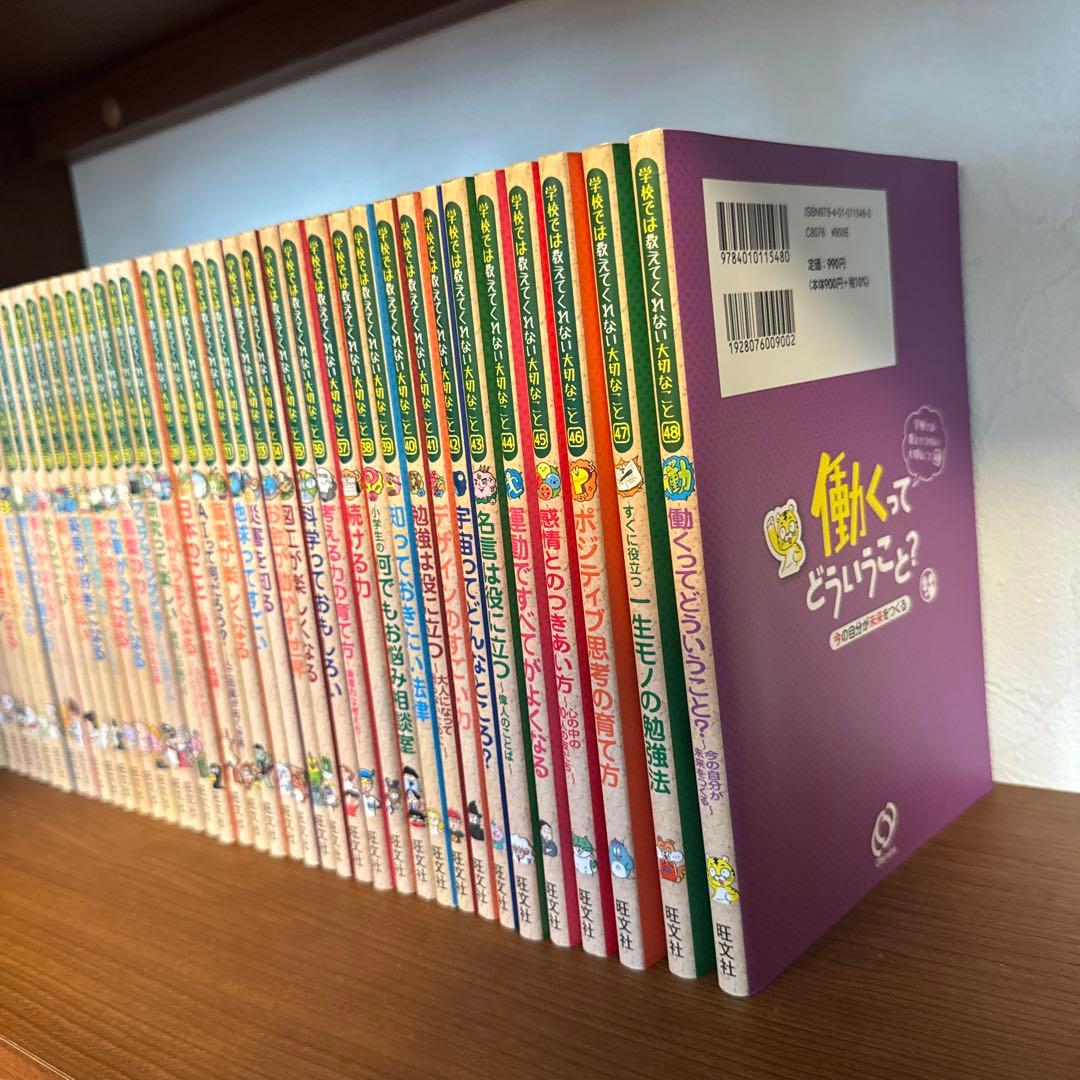 学校では教えてくれない大切なこと 48巻セット