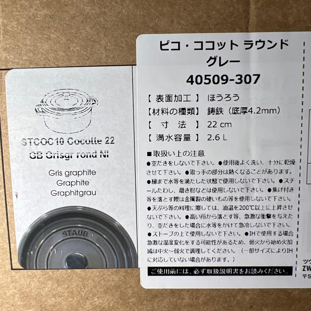 ストウブ　ピコ ココット ラウンド グレー22cm両手 鋳物 ホーロー 鍋　IH
