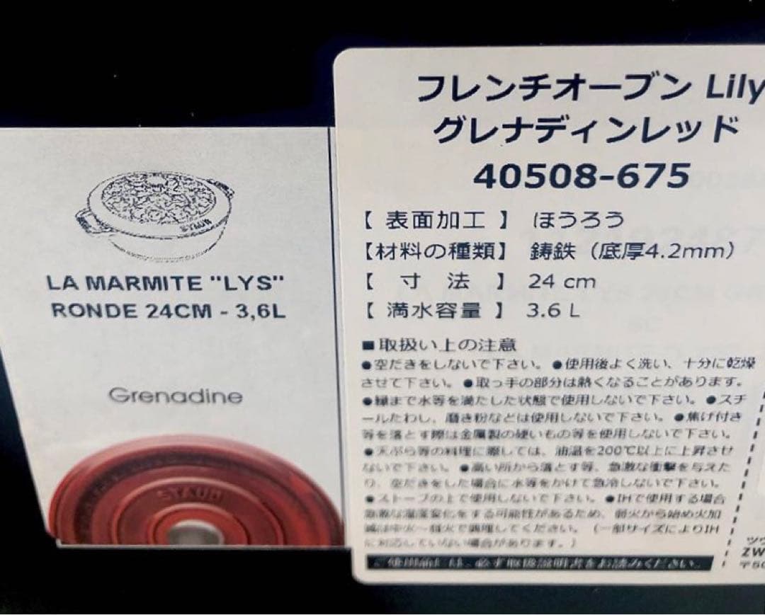 【新品】ストウブ フレンチオーブン リリー グレナディンレッド 24cm
