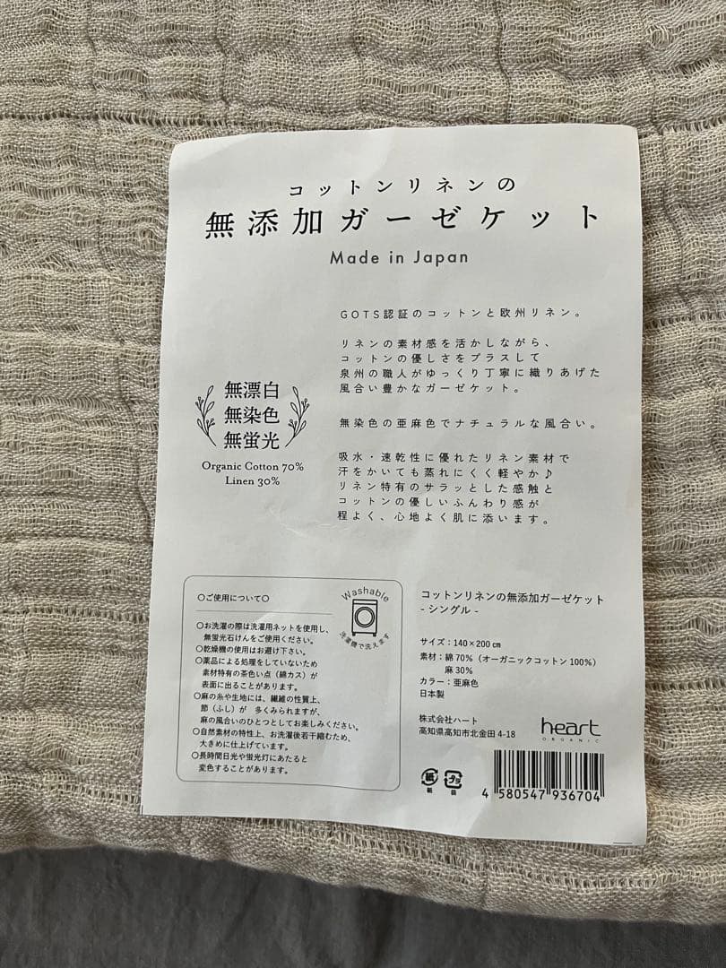 未使用　コットンリネンガーゼケット　日本製
