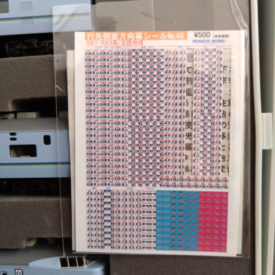 y*i様 TOMIX JR 583系 電車 急行きたぐに旧塗装セット 限定品