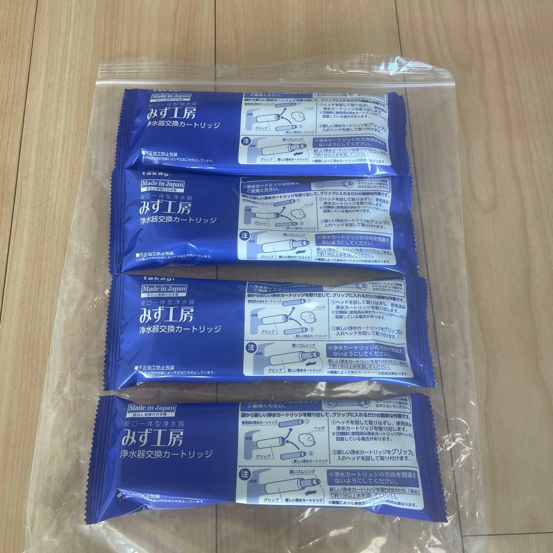 takagi 浄水器交換カートリッジ 4個　JC0062
