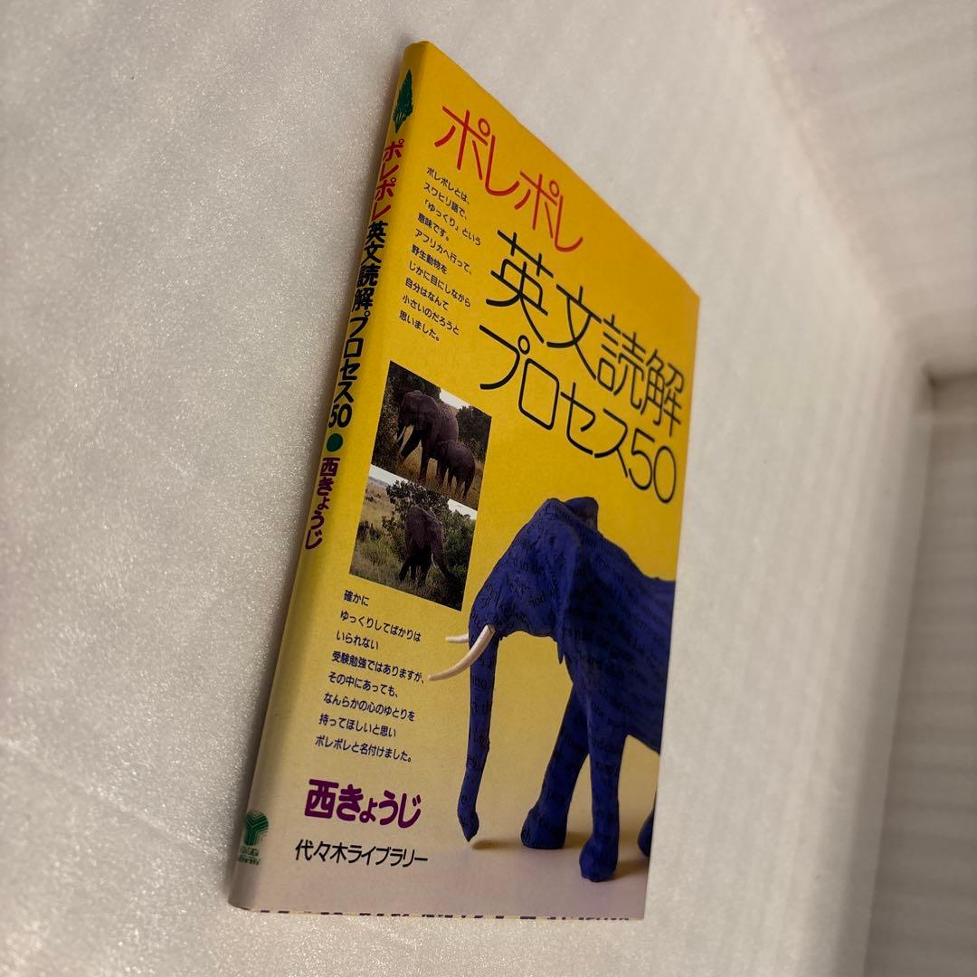 大学受験 英語参考書 10冊セット（鉄壁・ポレポレ・英文読解の原則100 ほか）