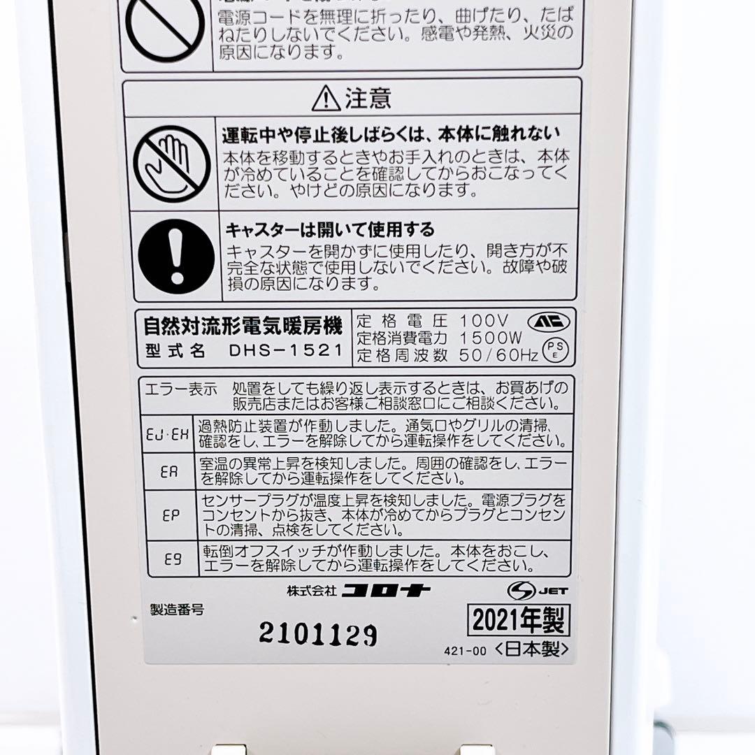 【美品】 CORONA コロナ ノイルヒート DHS-1521 オイルヒーター