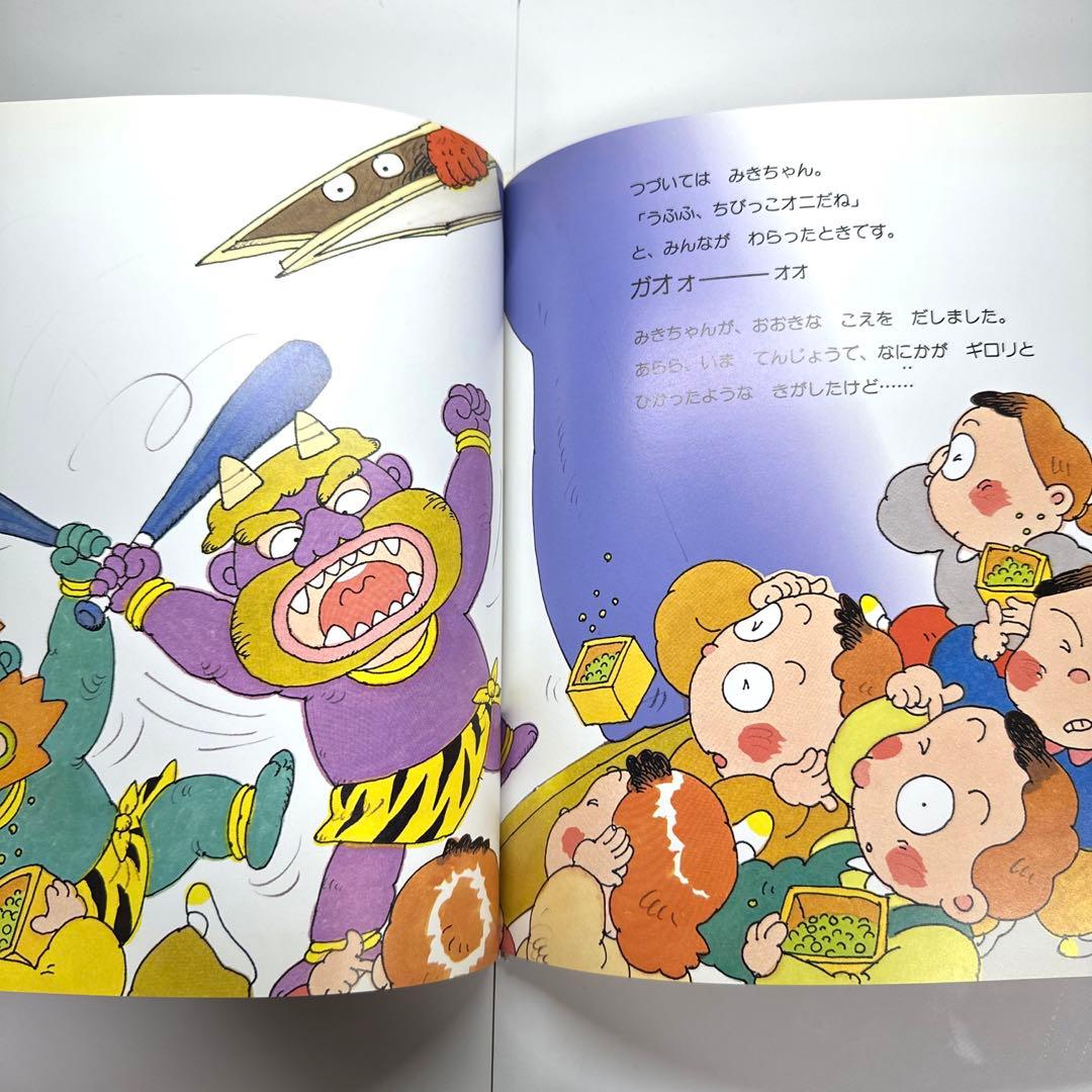 【2点購入150円引】がったいオニだぞつよいんだい　さくらともこ / 二本柳泉